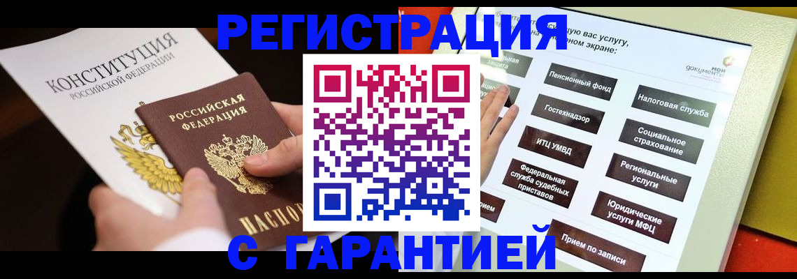 временная регистрация купить в Иваново