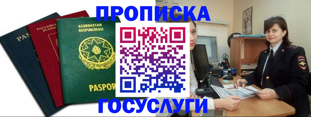 прописка штамп в Иваново